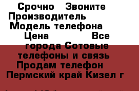 Срочно ! Звоните  › Производитель ­ Apple  › Модель телефона ­ 7 › Цена ­ 37 500 - Все города Сотовые телефоны и связь » Продам телефон   . Пермский край,Кизел г.